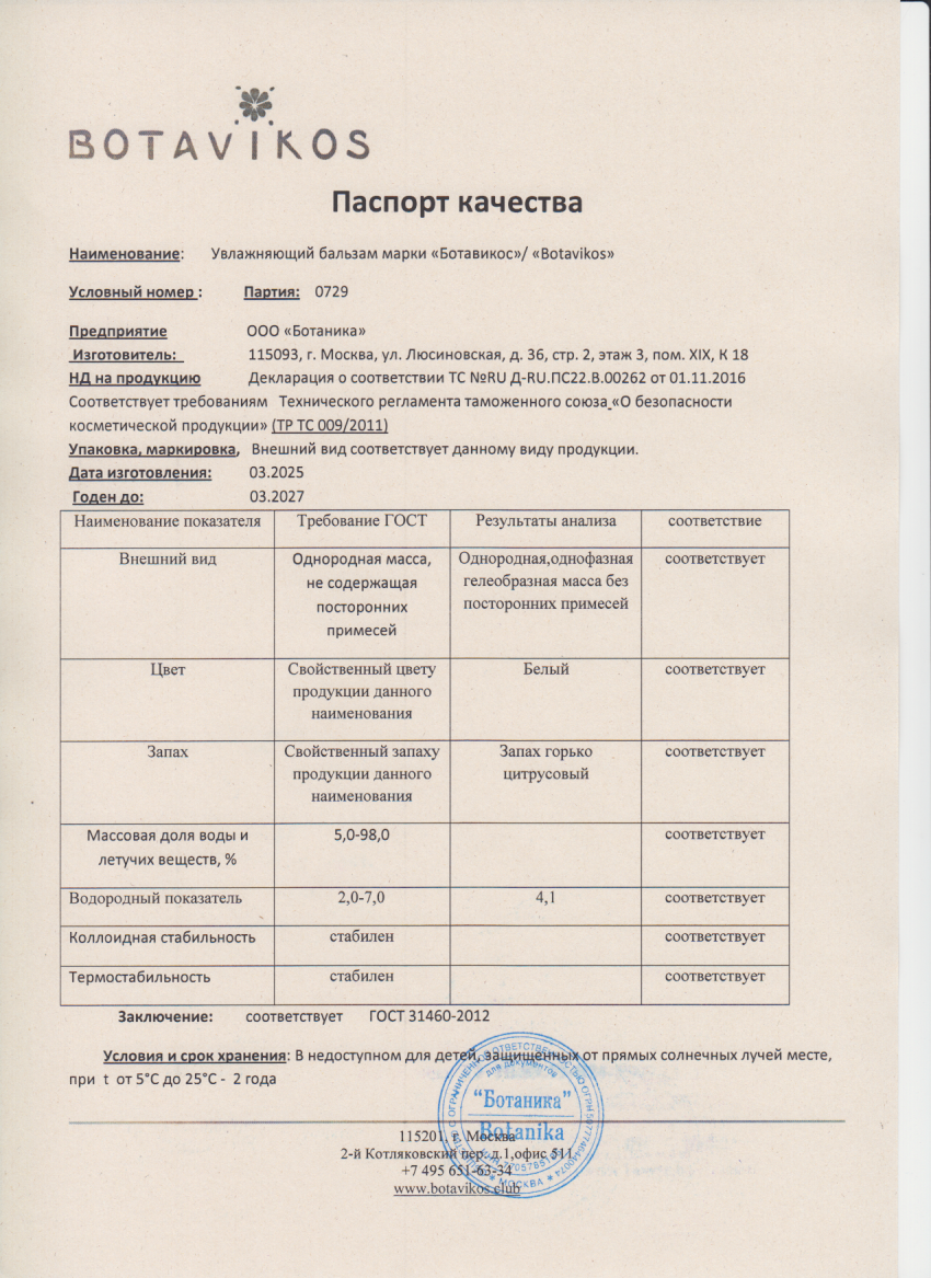 Паспорт №032025